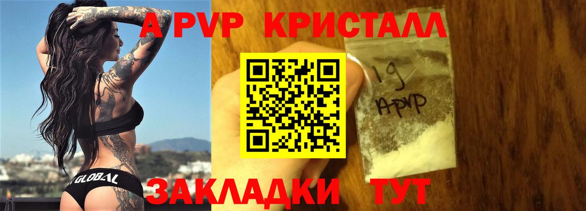 Альфа ПВП кристаллы Кострома