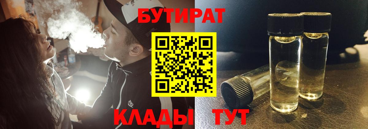 Кострома  Бутират вода  Вход с VPN 
