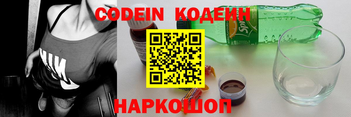 Кострома  Кодеиновый сироп Lean напиток Lean (лин)  Вход с VPN 
