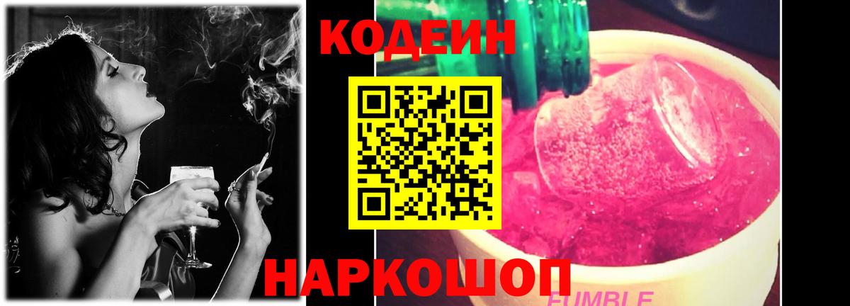 Кодеиновый сироп Lean напиток Lean (лин) Кострома