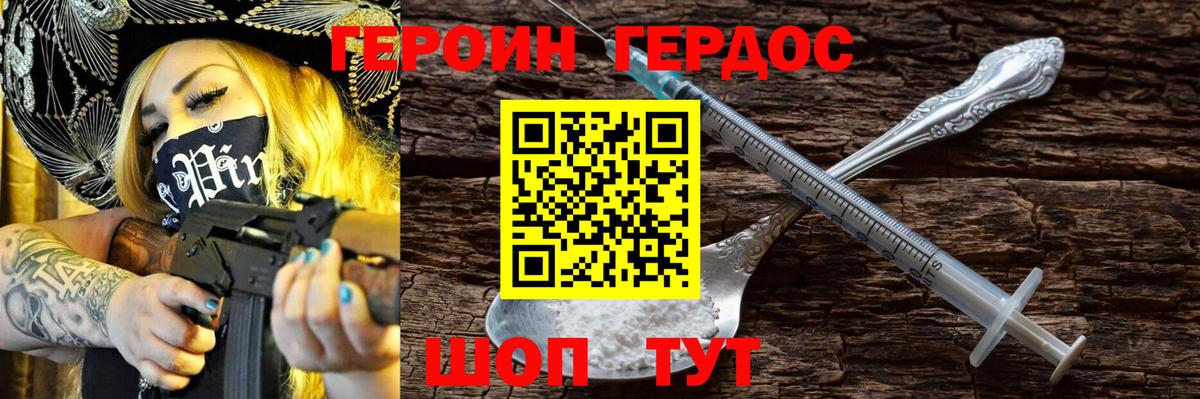 Героин VHQ Кострома
