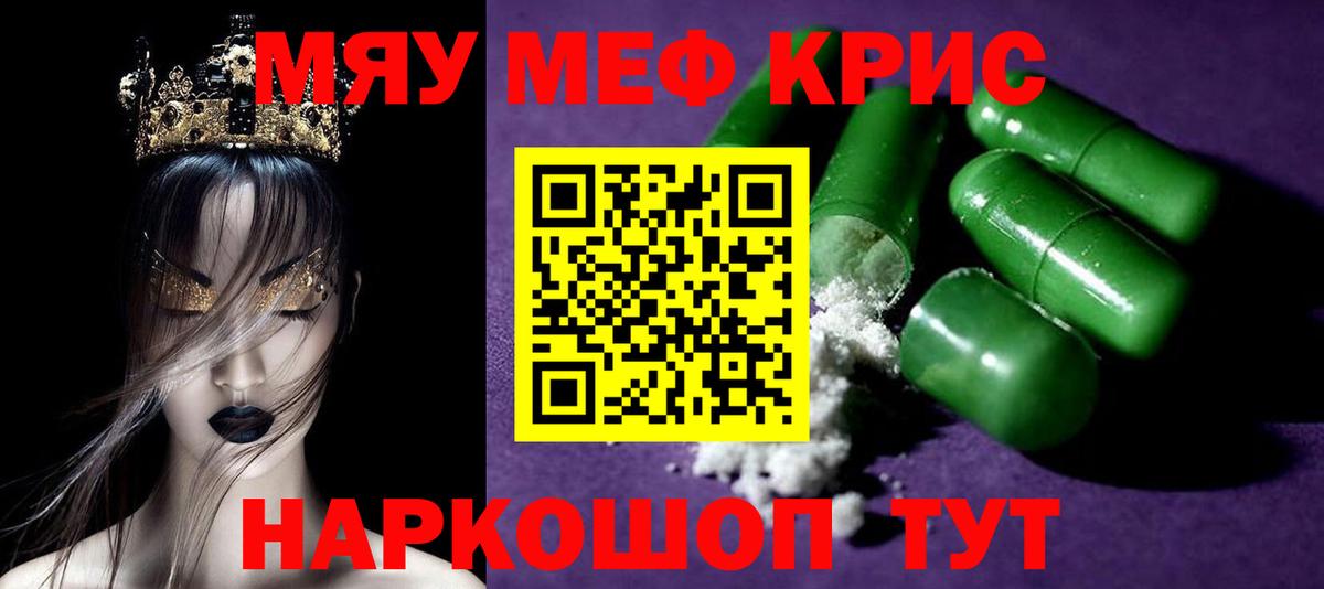 МЕФ кристаллы Кострома